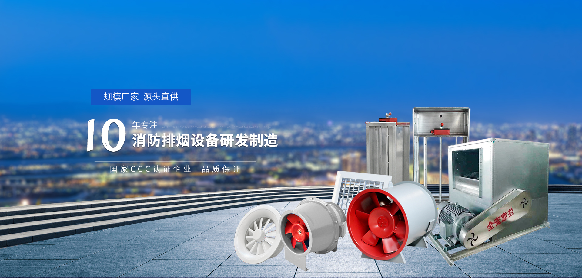 消防排烟风机,正压送风口,排烟防火阀,不锈钢风口,空调机组,德州正诺通风设备有限公司,正诺,正诺众远
